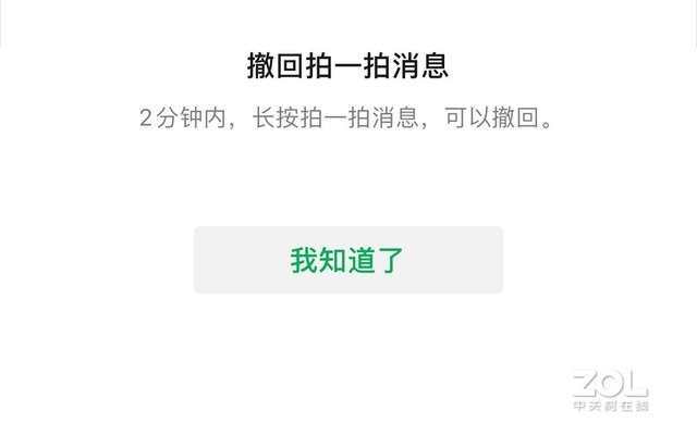 微信拍一拍可以撤回 亲测2分钟内有效
