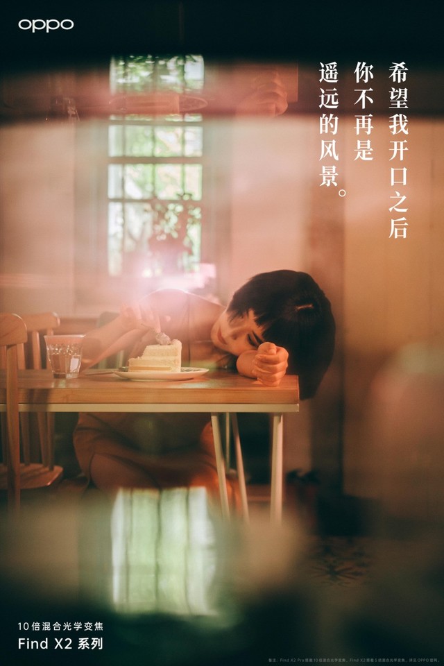 OPPO Find X2陪你过七夕