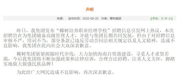 椰树董事长回应押房招聘:我也抵押了房产 给自己压力和动力