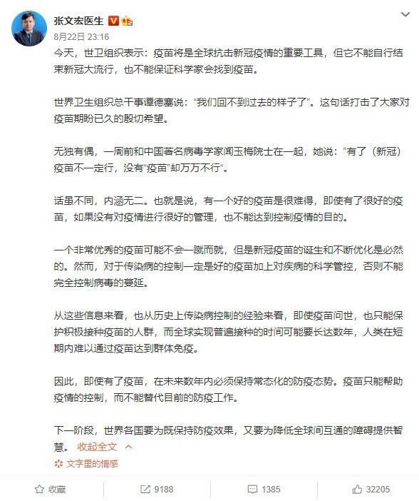 张文宏医生谈新冠病毒疫苗:这个世界回不到过去的样子了