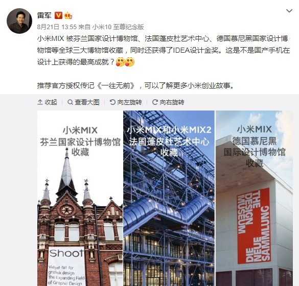 小米MIX被三大博物馆收藏 网友:MIX Alpha还卖吗