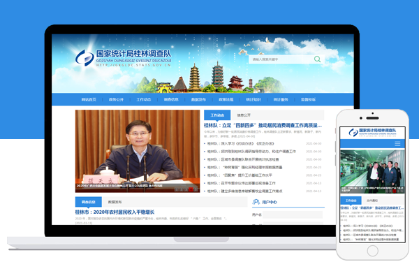 国家统计局崇左调查队