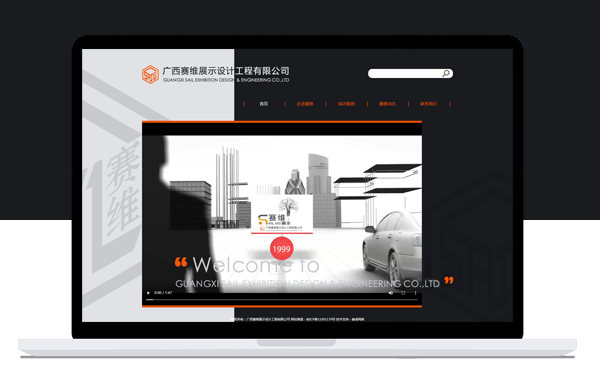 广西赛维展示设计工程有限公司