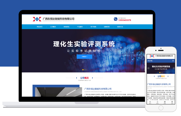 广西东恒达智能科技有限公司